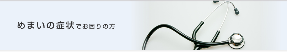 �߂܂��̏Ǐ�ł�����̕�